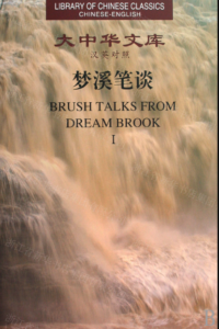 Brush Talks from Dream Brook